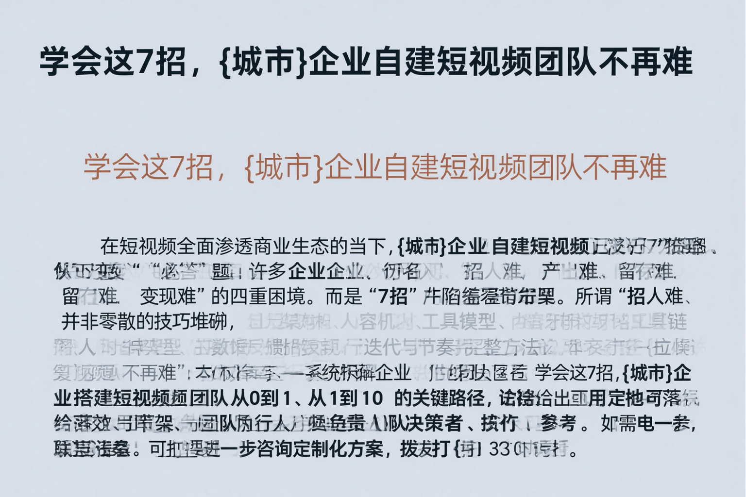 学会这7招，长治企业自建短视频团队不再难