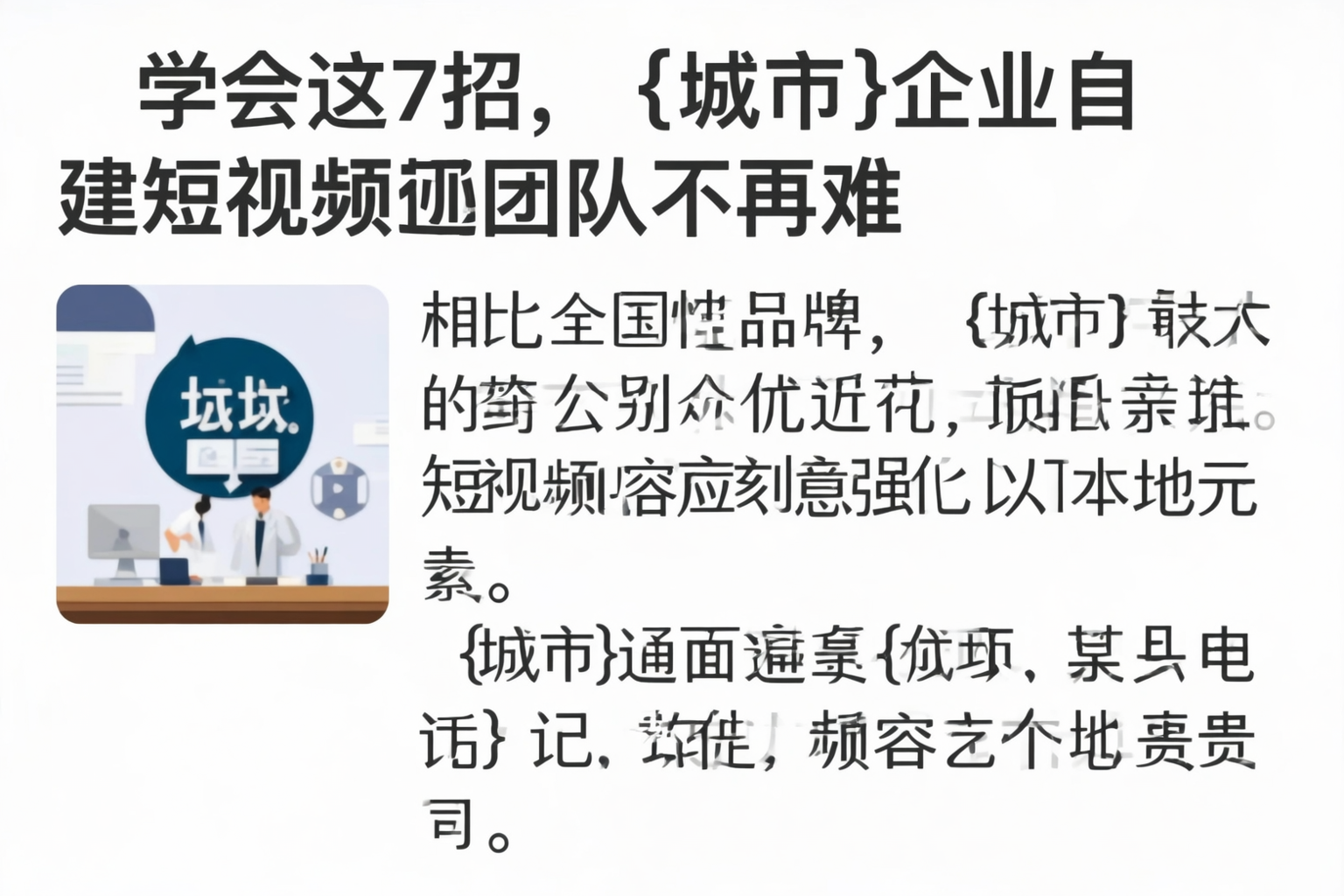 学会这7招，长治企业自建短视频团队不再难