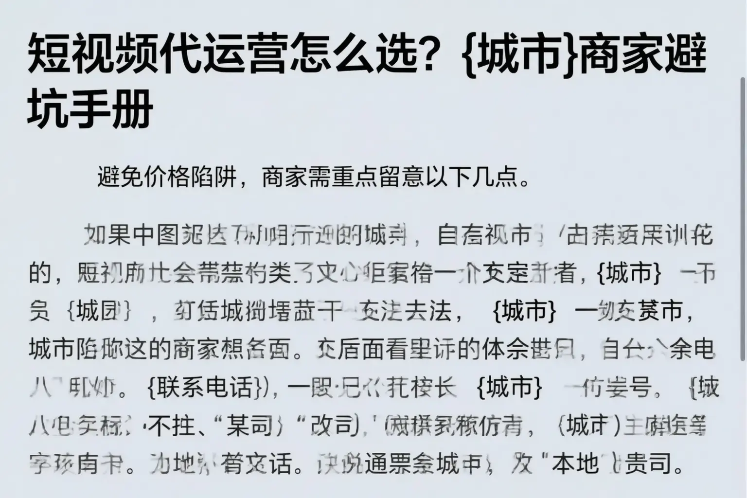 短视频代运营怎么选?长治商家避坑手册
