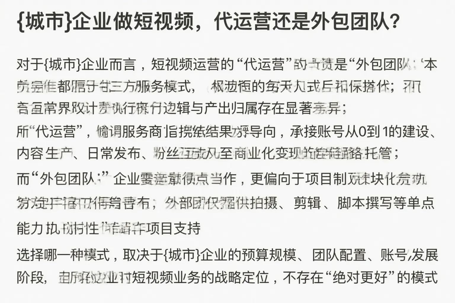 长治企业做短视频，代运营还是外包团队？