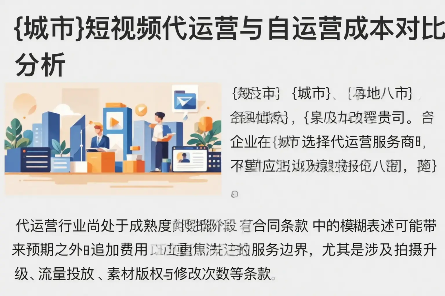 长治短视频代运营与自运营成本对比分析