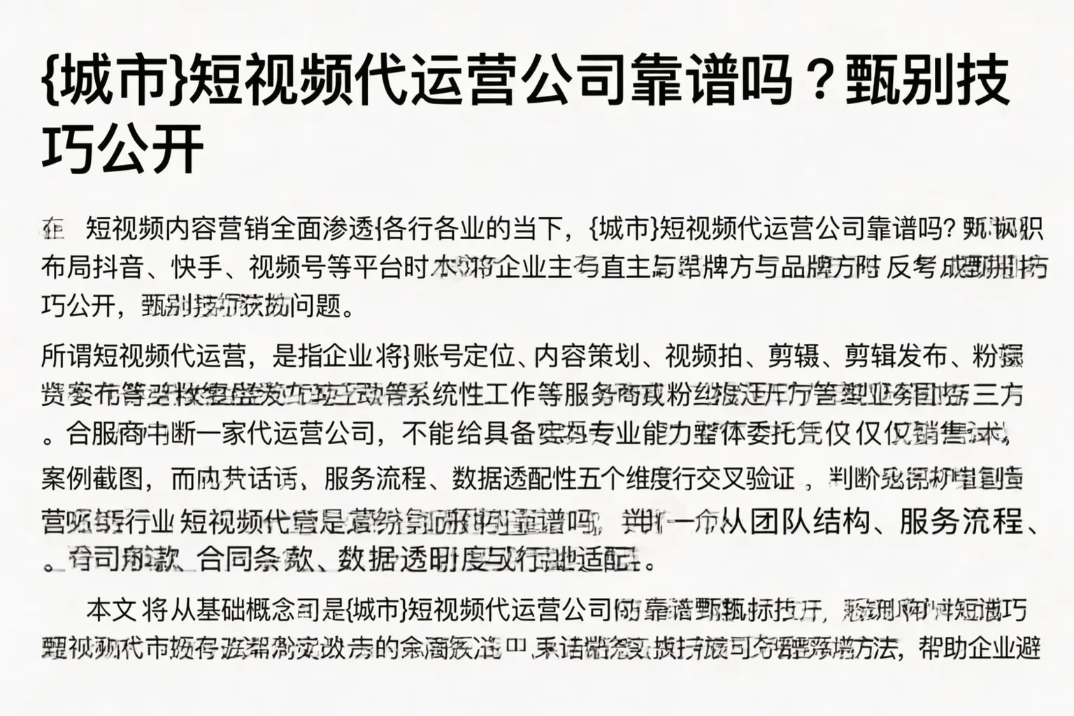 长治短视频代运营公司靠谱吗？甄别技巧公开