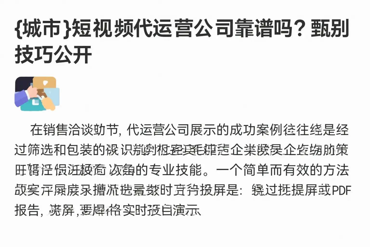 长治短视频代运营公司靠谱吗？甄别技巧公开