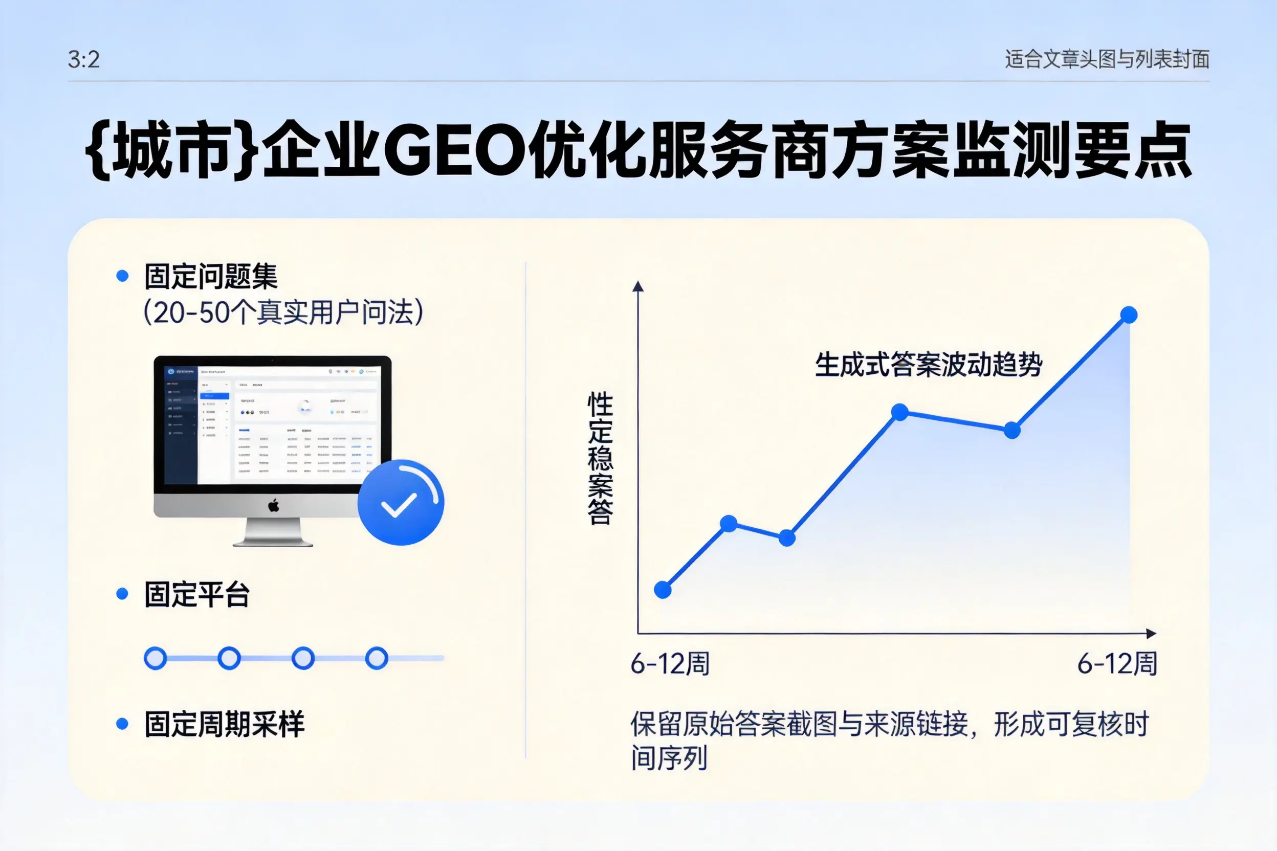 长治企业制定GEO优化服务商方案的关键要点