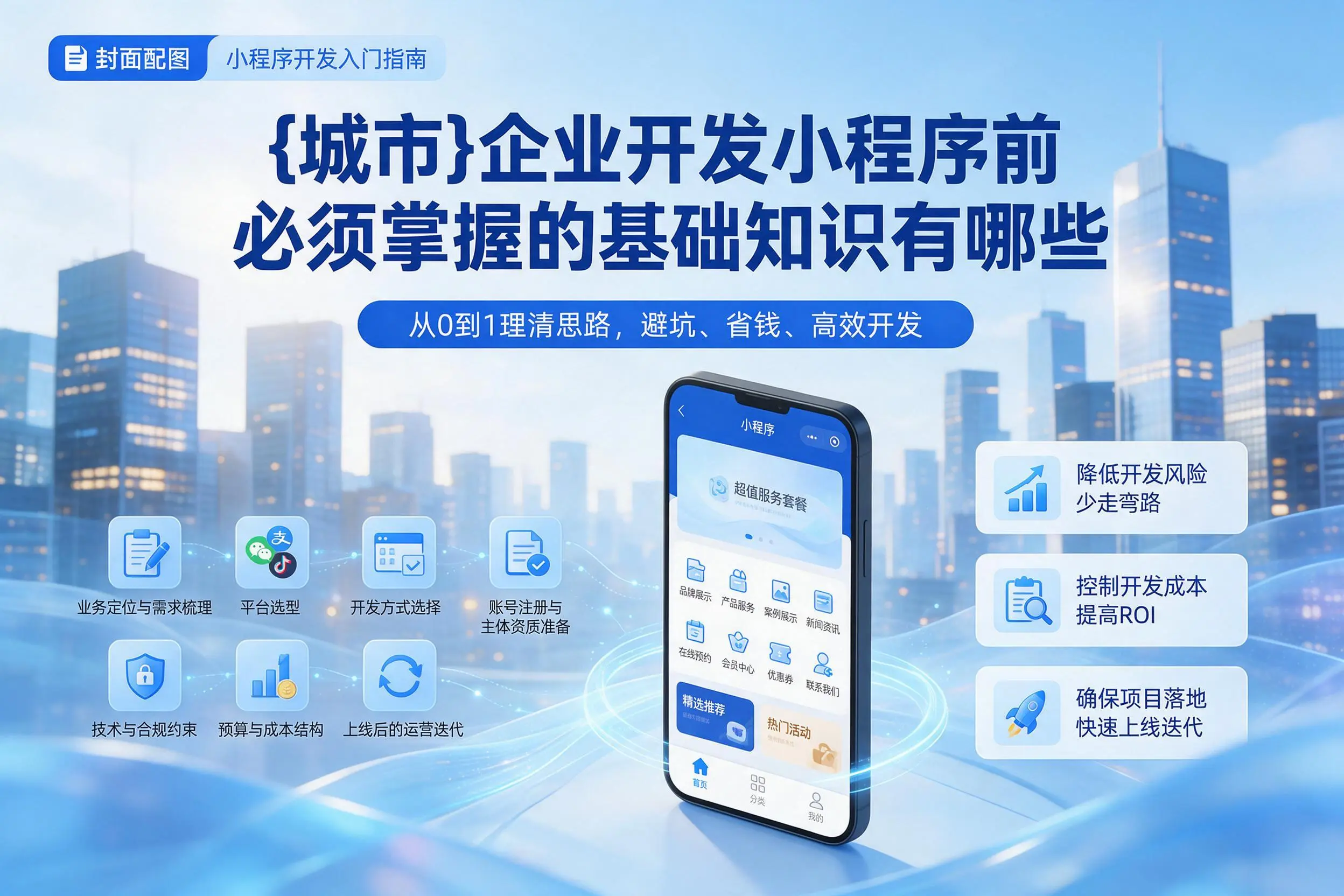 长治企业开发小程序前必须掌握的基础知识有哪些